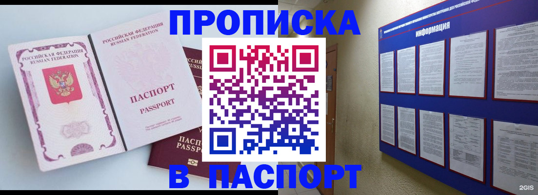 прописка ребенка в Давлеканово