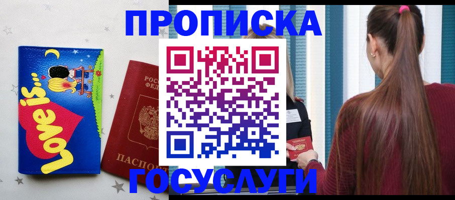 прописка для работы в Давлеканово